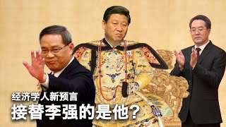 41【美国热搜】李强被夺的权利习近平给了谁？经济学人预测：李强进入垃圾时间，丁薛祥接班？国务院真正的掌权者是何立峰；第一代农民工老无所依，中共欠一个交代；突发；走线客的悲剧；中纪委批美合订本 [upl. by Carmen]