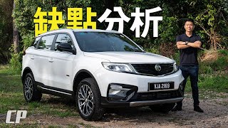 NEW Proton X70 MC 15L Turbo  Media Drive  在退潮之後 風光的背後 [upl. by Aned]