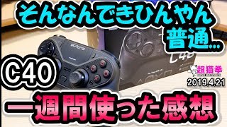 ASTRO C40一週間使った感想と詳細レビューΦωΦ超猫拳周辺機器アストロ C40 [upl. by Bently]