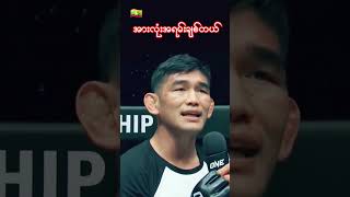 2024 AUNG LA N SANG VS Shamil ERDOGAN FRI SEP 6 mon one onechampionship myanmar thailand mma [upl. by Esille]