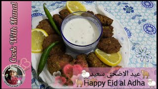 🐑ثاني ايام عيد الاضحى سوينا احلى كباب لحم جبلي كباب🐑  Chapli Kebab  چپلی کباب [upl. by Nehepts]