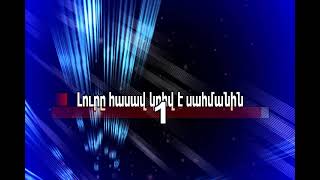 Hayk Sargsyan Ekeq Axotenq Армянское караоке минус [upl. by Jovitta]