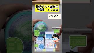 【スレまとめ】共通テスト新科目「情報」ってｗｗｗｗ スレまとめ 2ch 再受験 スレまとめ 再受験 勉強 勉強 ゆっくり解説 テスト ゆっくり解説 テスト ハンドメイド [upl. by Greerson351]