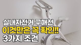 실내자전거 추천 직접 구매해서 사용해본 제품 특징소음 및 장점 [upl. by Mojgan]