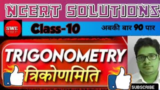 trikonmiti math class 10  trigonometry  ncert maths  prove that  trigonometry maths how [upl. by Lyell354]