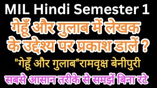 गेहूँ और गुलाब में लेखक के उद्देश्य पर प्रकाश डालें  रामवृक्ष बेनीपुरी  MIL Hindi 1st Semester [upl. by Dniren]