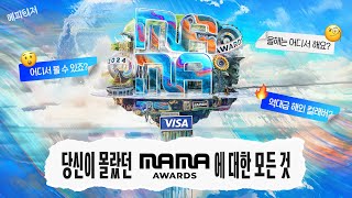 에피티저 MAMA 매니졀 2024 MAMA AWARDS 알람 좀 맞춰줘ㅣ2024MAMA MAMAAWARDS [upl. by Ennahteb]