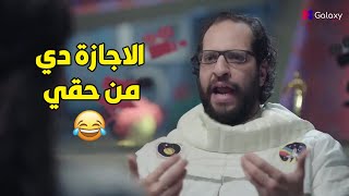 مفيش مدير بيحط الاجازة في وضعها الطبيعي لازم تقدم تقرير شامل😂😂 [upl. by Thier]