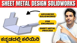 CAD Design 3D ಕನ್ನಡದಲ್ಲಿ Sheet Metal Class   Indias Biggest Skill Development Centre [upl. by Ynohtona]