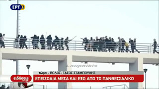 Επεισόδια στο Πανθεσσαλικό πριν τον τελικό κυπέλλου ΠΑΟΚ  ΑΕΚ [upl. by Ronna]