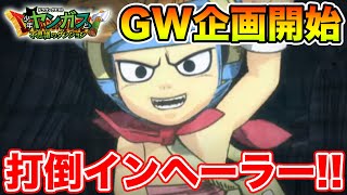 【少年ヤンガス】GW企画開幕 次の舞台は打倒魔壺インヘーラー 1【ドラクエ】 [upl. by Ribaj523]