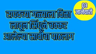 राघवच्या गळ्याला विळा लावून सिंधूने चक्कर आलेल्या सावीचा पाठलाग [upl. by Aloisia]