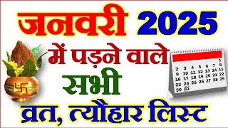 जनवरी महीने में पड़ने वाले व्रत त्योहार  January Vrat Tyohar 2025  January Festival List 2025 [upl. by Ylenaj]