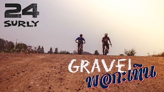 Preview  Surly Trip 24 Gravel พอกะเทิน [upl. by Stroup]