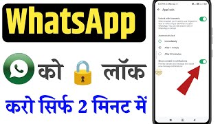 WhatsApp Par Lock Kaise Lagaye  WhatsApp Me Lock Kaise Lagaye  How To Lock WhatsApp [upl. by Amby]