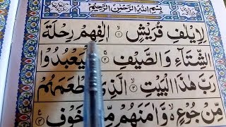 Surah AlQuraish Full surah quraish full HD text Learn Quran [upl. by Michigan]