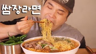 신메뉴 쌈장라면 먹방 리얼사운드 social eating MukbangEating Show [upl. by Ikram]