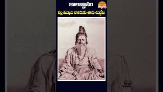 🙏 నల్ల ముఖం వానరుడు ఊరు చుట్టేను 🙏 kalagnanam veerabrahmendraswamy ytshorts [upl. by Annuahs612]