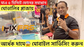 অর্ধেক দামে😱মোবাইল সার্ভিসিং করুন  iFixFast Mobile center motalib Plaza  best servicing center [upl. by Alleyn]