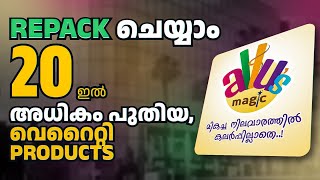 Repack ചെയ്യാൻ 20 ഇൽ അധികം വെറൈറ്റി പുതിയ Products  Repacking Business Malayalam [upl. by Iaw364]