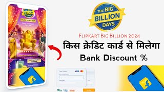 Flipkart Big Billion sale 2024 Bank offer amp discount  Apply Credit Card 💳 [upl. by Alecia714]