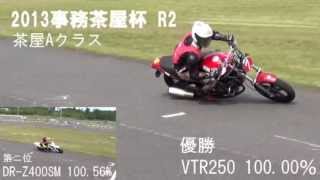 バイクジムカーナ VTR250最速の松本選手とDRZ400SM最速 早川選手の比較動画 [upl. by Georgeanne822]