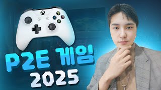 2025년 최고의 P2E 게임 4선  모바일 무료 P2E게임 [upl. by Anitra]