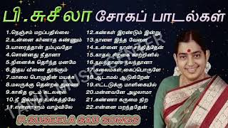 பி சுசீலா சோகப் பாடல்கள்  P Suseela Sad Songs  Tamil Music Center [upl. by Adnhoj879]