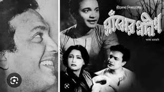 saajher pradip full movie  uttam kumar  suchitra sen  Madhabi paul [upl. by Othella]