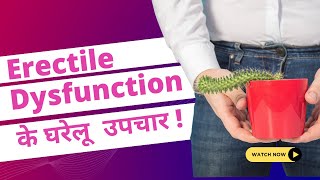 Natural Treatment For Erectile Dysfunction 🔥स्तंभन दोष के घरेलू उपचार  Dr Aroras Clinic [upl. by Alimhaj678]