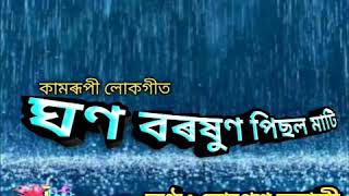 Ghan Baroxun Pisol Mati ঘণ বৰষুণ পিছল মাটি  by Jogesh Bharali [upl. by Etterrag]