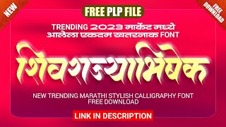 SDGD INFINITY FONT 2023  marathi calligraphy fonts free download  calligraphy fonts download  SDG [upl. by Ira]