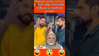 Poland mein Modi ji ka Grand Welcome 😊☺😊 pakistanipublicreaction Shortsfeed shorts [upl. by Eecart]