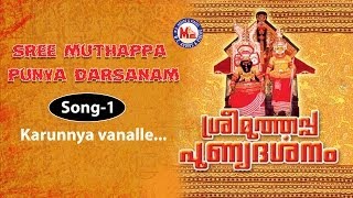 Karunnyavanalle  Sree Muthappa Punya Darsanam [upl. by Annahtur261]