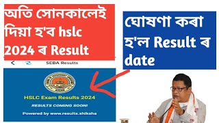 hslc result 2024 assamseba hslc result 2024 news [upl. by Nawor]