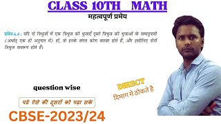 प्रमेय 64theorem 64 class 10class 10 maths 64 theoremtheorem 64NCERTtribhuj 10THpramey 64 [upl. by Airahcaz]