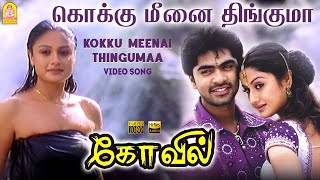 Kokku Meenai Thingumaa  HD Video Song  Kovil  Simbu  Sonia Agarwal  Harris Jayaraj  Ayngaran [upl. by Herries]