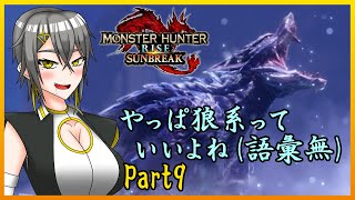 【実況】陰陽師が西洋妖怪モンスターに挑む！Part９【Vtuber】 [upl. by Sabah43]