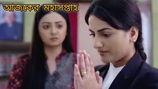 গীতা LLB আজকের মহাসপ্তাহ ১৪ নভেম্বর Geeta LLB Today Episode 14 November  Serial Update [upl. by Ailedamla413]