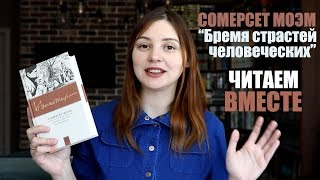 СОМЕРСЕТ МОЭМ Лучшие книги ТОП5  погружение [upl. by Odinevneib]