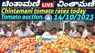 Chintamani today 14102023  today tomato rates in Chintamani Venu7tv today Chintamani [upl. by Irrep111]