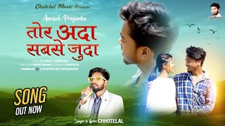 Singer  Chhotelal  तोर अदा सबसे जुदा  Tor Ada Sabse Juda romantic video 2023 Nagpuri song [upl. by Ianaj]