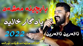 Yadgar Xalid 2022  Ba bchena mashad  musicAta Majid by Video Lawe 4k یادگار خالید بابچینە مەشەد [upl. by Kcirdor922]