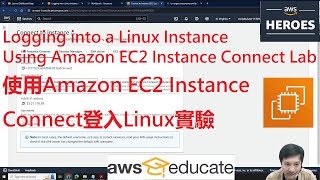 跟 AWS 英雄 學 AWS Educate Logging into a Linux Instance Using Amazon EC2 Instance Connect Lab [upl. by Revert]