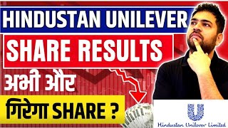 Hindustan Unilever Share results  Hindustan Unilever Share Analysis [upl. by Rogerg]