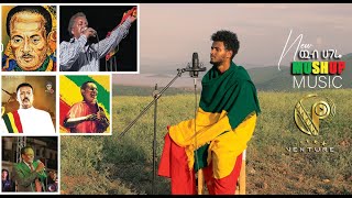 New Ethiopian Mashup cover Music 2021 by Nathy Zemene Ethio Hagere KomeLimerksh Leul sisay [upl. by Pelligrini]