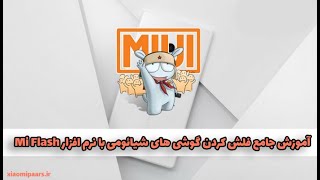 آموزش فلش کردن گوشی های شیائومی و تبدیل رام چین به گلوبال install global rom on xiaomi EN sub [upl. by Einnil197]