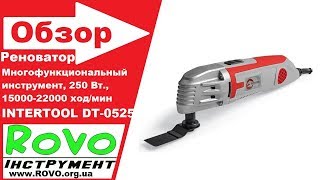 Многофункциональный инструмент реноватор INTERTOOL DT0525 [upl. by Moureaux634]