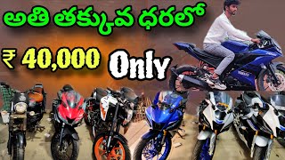 అతి తక్కువ ధరలో Second hand Bikes 😱in Kadapa😲Used bikes40000 only Sports bikes in kadapakadapa [upl. by Shipman]