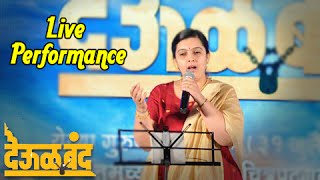 Vibhavari Apte Performance  At Deool Band Music Launch  Marathi Movie 2015 [upl. by Bayer]